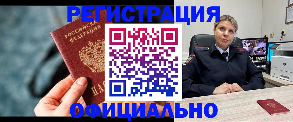 временная регистрация купить в Заволжье