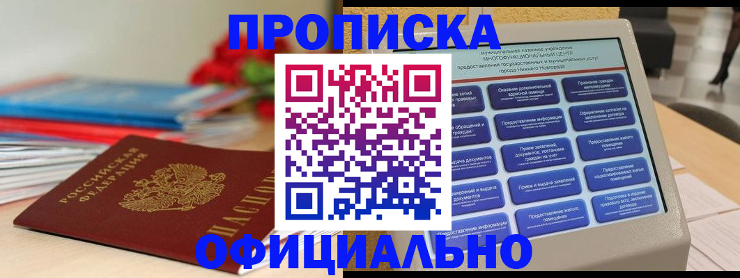 прописка ребенка в Заволжье