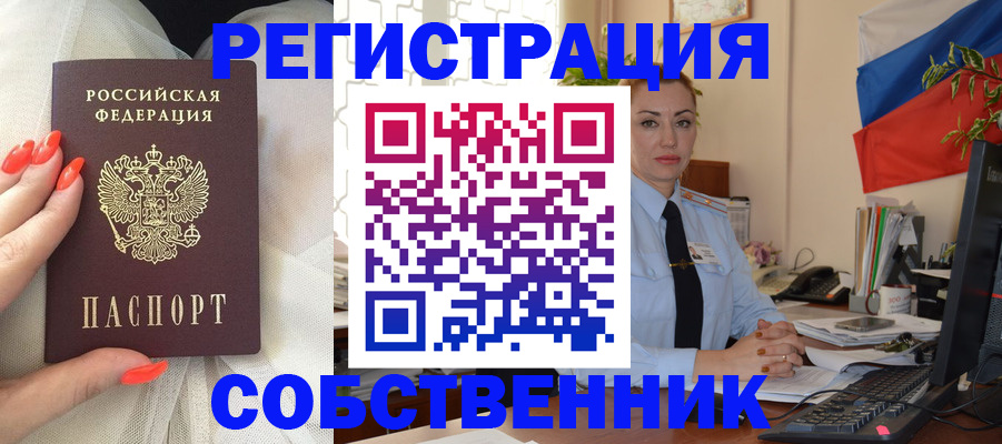временная регистрация собственник в Заволжье