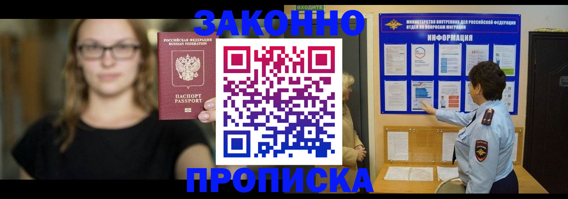 прописка 2025 в Заволжье