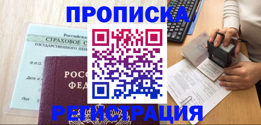 прописка для военкомата в Заволжье