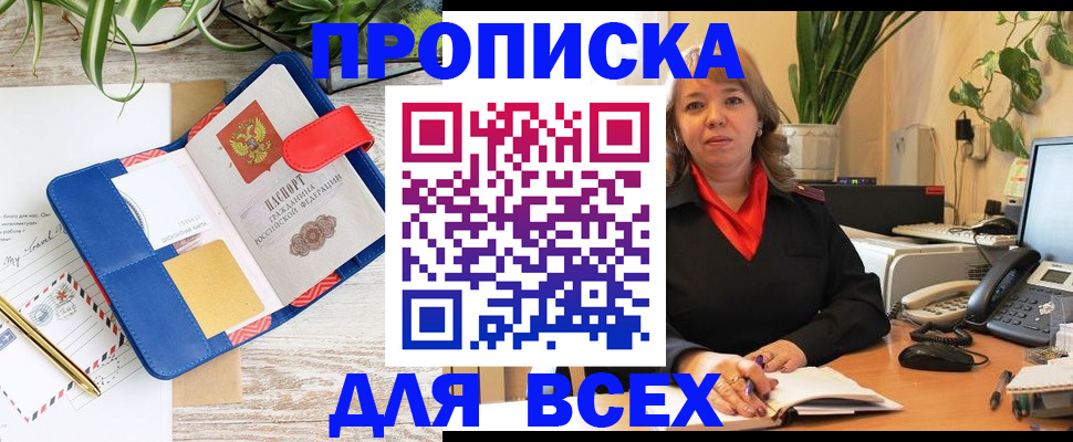 прописка ребенка в Заволжье